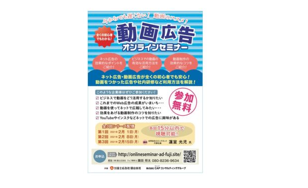 無料オンラインセミナー開催